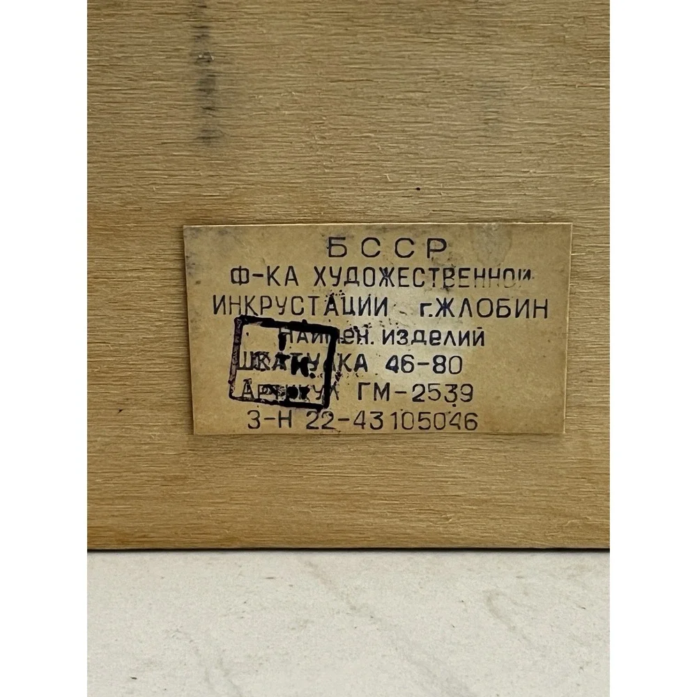 Vtg USSR Straw Marquetry Inlay Wood Jewelry Trinket Box Russia Folk‎ Art Boho